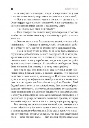 Школа бизнеса фото книги 10