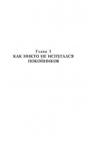 История с кладбищем фото книги 6
