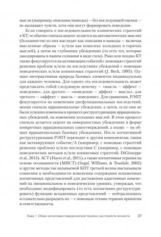 Когнитивная психотерапия расстройств личности фото книги 14