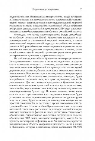 Экономическое равновесие. Теория объемной геометрии в экономике фото книги 10