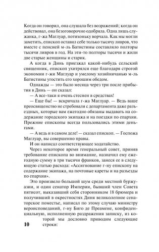 Отверженные. Том I фото книги 11