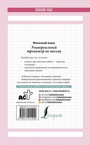 Японский язык. Универсальный тренажер по письму фото книги 2
