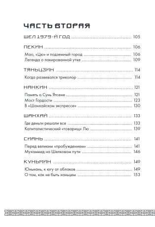 Вечный Китай. Полная история великой цивилизации фото книги 7