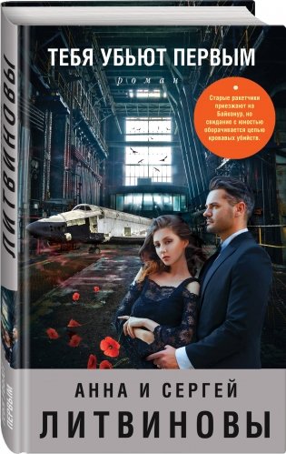 Тебя убьют первым фото книги 2