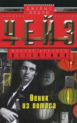 Венок из лотоса фото книги