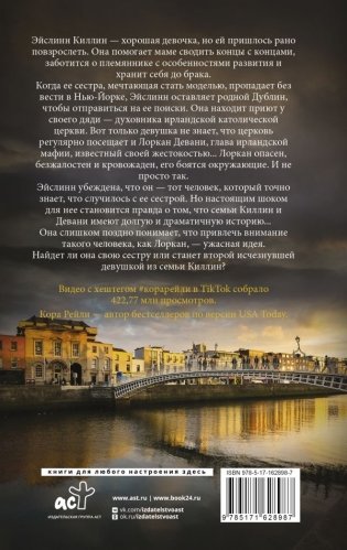 Опасная невинность фото книги 2