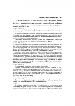 Ядро Linux: описание процесса разработки фото книги 11