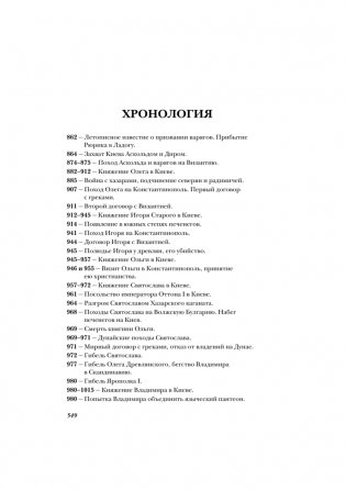 История России от Рюрика до Путина. Люди. События. Даты фото книги 13