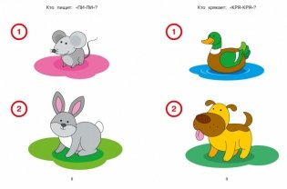 Новые тесты. Для детей 1-2 лет. ФГОС фото книги 5