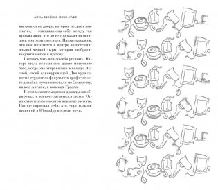 Нэко-кафе. Правила жизни кошек фото книги 6