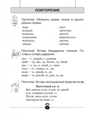Тренажёр по русскому языку. 3 класс фото книги 3