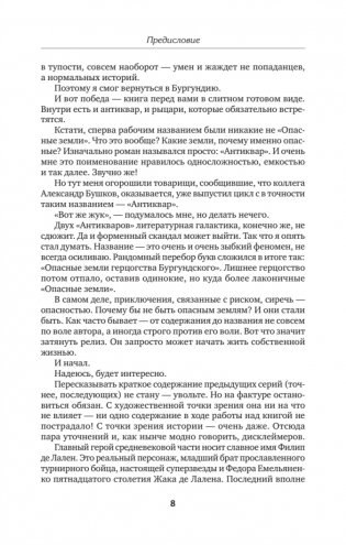 Опасные земли фото книги 5