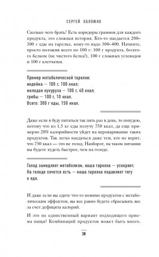 Худеем по метаболическому принципу фото книги 39
