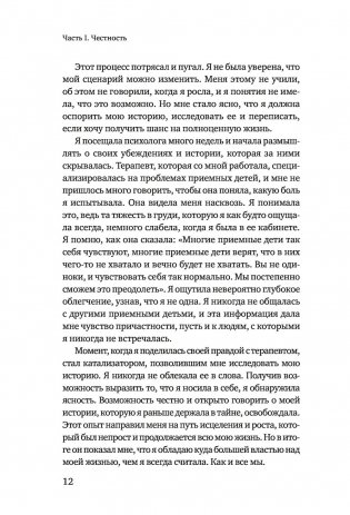 Не сомневайся в себе. Как перестать думать «со мной что-то не так» и изменить сценарий своей жизни фото книги 6