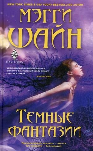 Темные фантазии фото книги