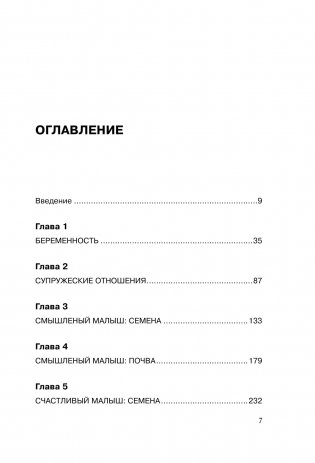 Правила развития мозга вашего ребенка фото книги 10