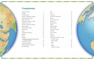 Атлас мира в картинках. География, история, культура, традиции, народы фото книги 2