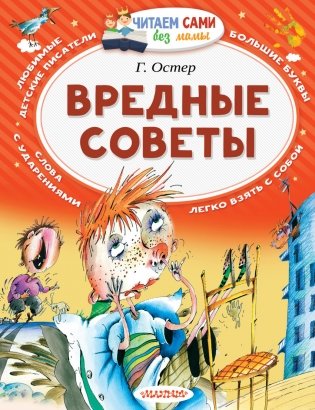 Вредные советы фото книги