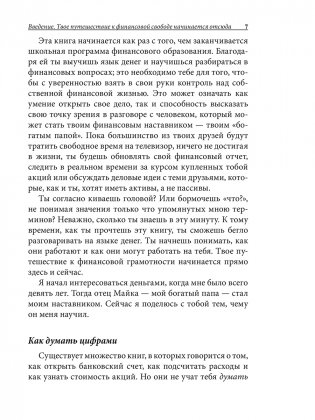 Богатый папа, бедный папа для подростков фото книги 7