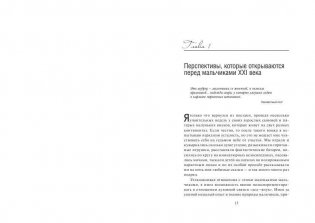 У меня растет сын! Как воспитать настоящего мужчину фото книги 7