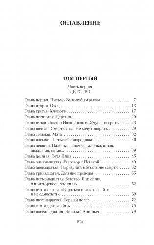 Два капитана фото книги 2