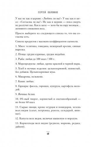 Худеем по метаболическому принципу фото книги 49