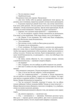 Цель-2. Дело не в везении фото книги 13