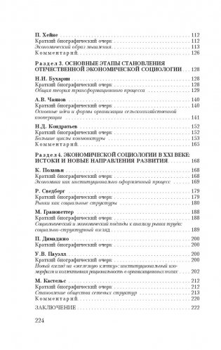 Экономическая социология. Хрестоматия фото книги 21