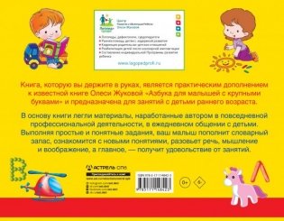 Альбом по развитию речи к Азбуке с крупными буквами фото книги 2