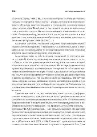 Мотивированный мозг. Высшая нервная деятельность и естественно-научные основы общей психологии фото книги 4