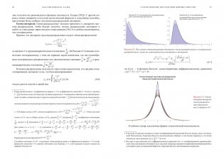 Статистические последствия жирных хвостов. О новых вычислительных подходах к принятию решений фото книги 11
