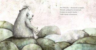 Тролль фото книги 2