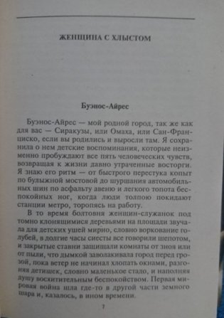 Эвита Женщина с хлыстом фото книги 6