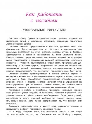 Пишу буквы. Для детей 5-6 лет. Часть 2 фото книги 4