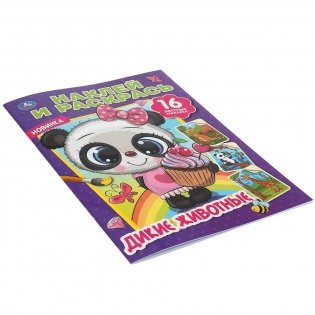 Дикие животные фото книги 5