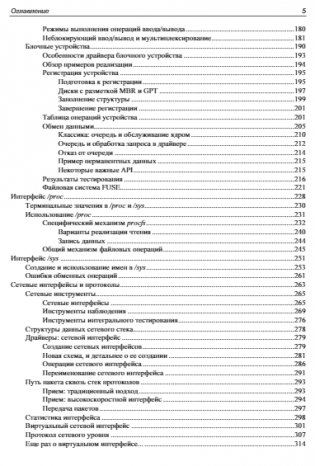 Расширения ядра Linux: драйверы и модули фото книги 4