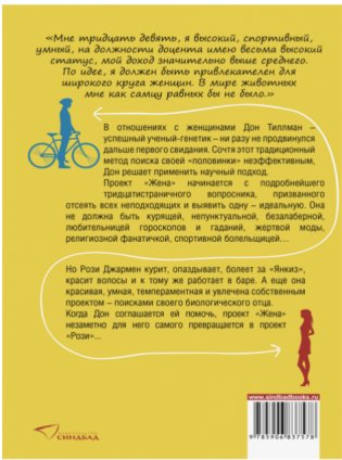 Проект Рози фото книги 2