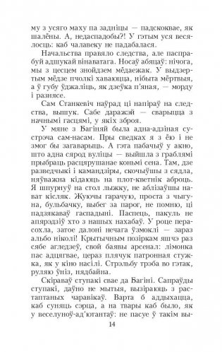 Венера, або Як я быў прыгоннiкам фото книги 11