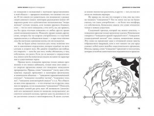 Введение в поведение фото книги 6