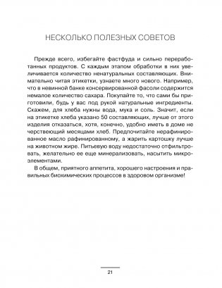Биохакинг. Дети. Пищевой блокбастер. Доказательная медицина и здоровье ребенка: от витаминов до болезней фото книги 13