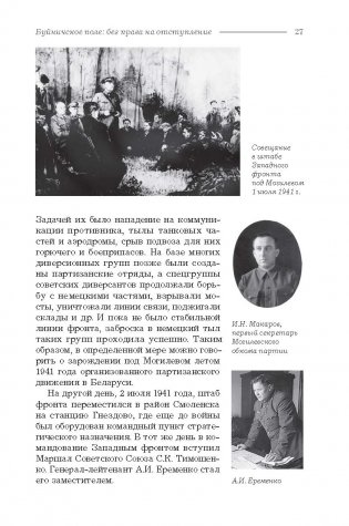 Буйничское поле : без права на отступление фото книги 12