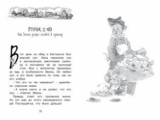 Эмиль из Лённеберги фото книги 3