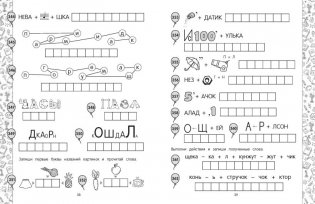 Ребусы и головоломки. Подготовка к школе фото книги 6