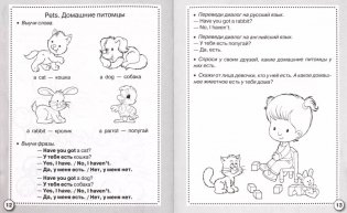 Английский язык. Первые слова и выражения фото книги 2