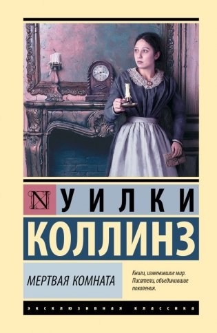 Мертвая комната фото книги
