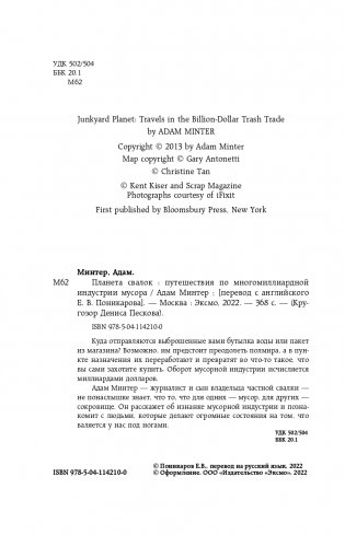 Планета свалок: Путешествия по многомиллиардной индустрии мусора фото книги 5