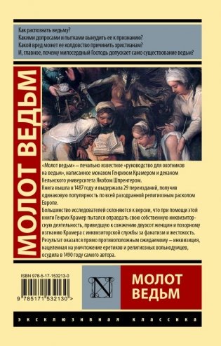 Молот ведьм фото книги 2