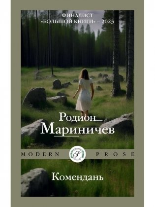 Комендань фото книги