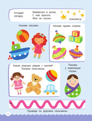 500 увлекательных заданий для малышей 2-4 лет фото книги 5