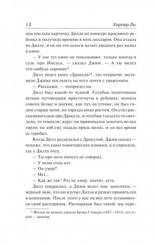 Убить пересмешника… фото книги 9